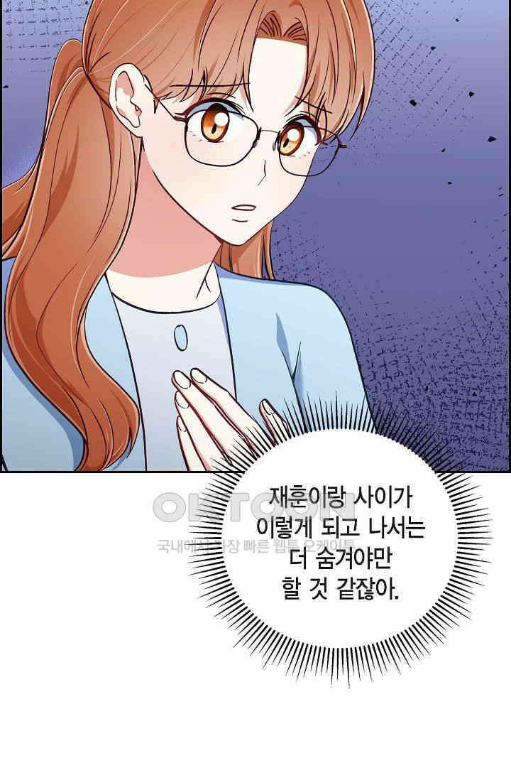 자고 일어났더니 13화 12