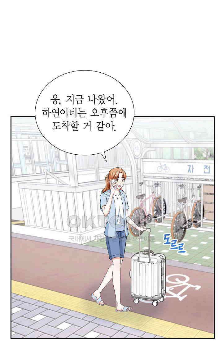 자고 일어났더니 29화 2