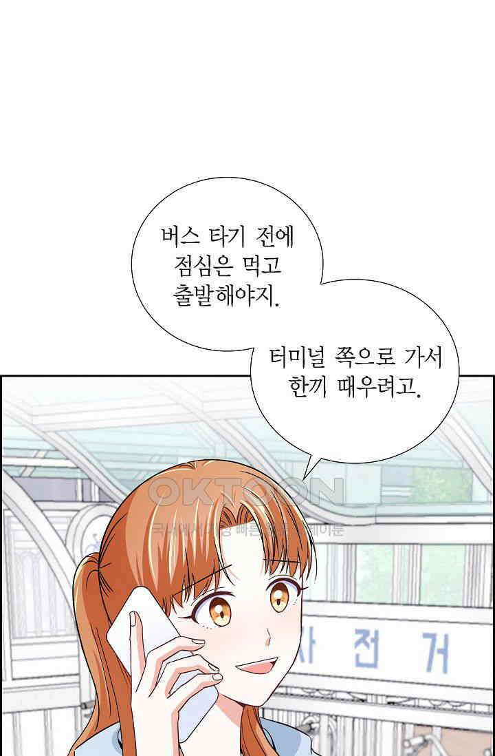 자고 일어났더니 29화 3