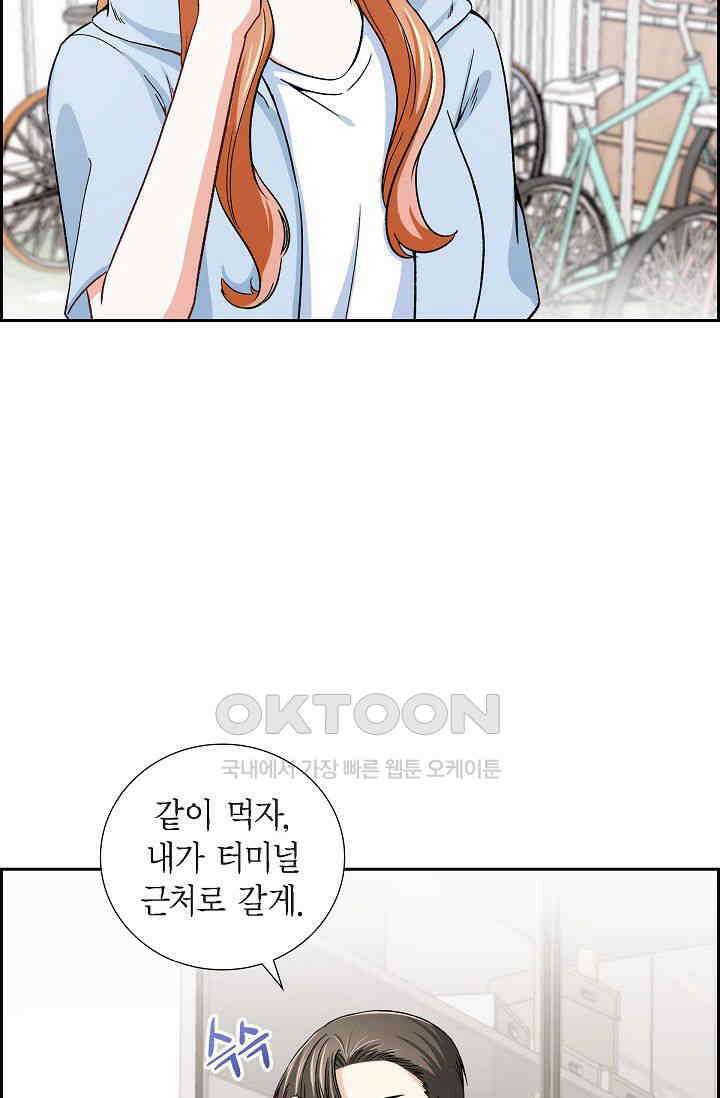 자고 일어났더니 29화 4