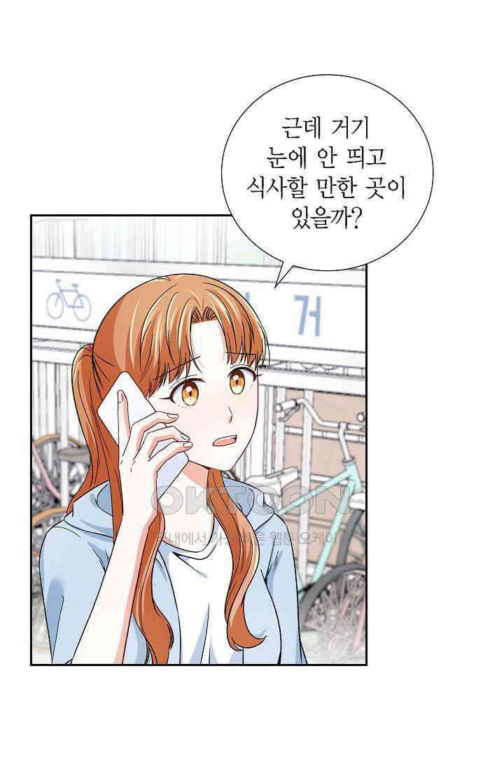 자고 일어났더니 29화 6