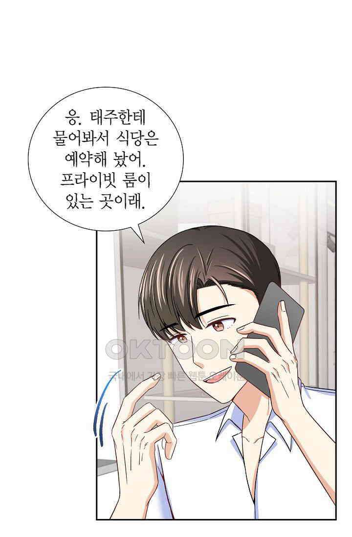 자고 일어났더니 29화 7