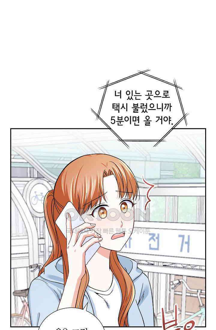 자고 일어났더니 29화 8