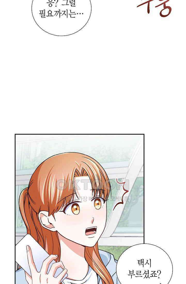 자고 일어났더니 29화 9