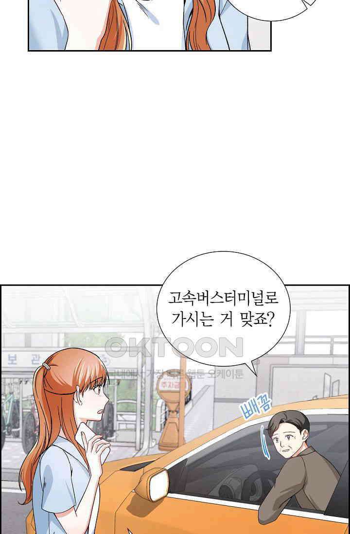자고 일어났더니 29화 10