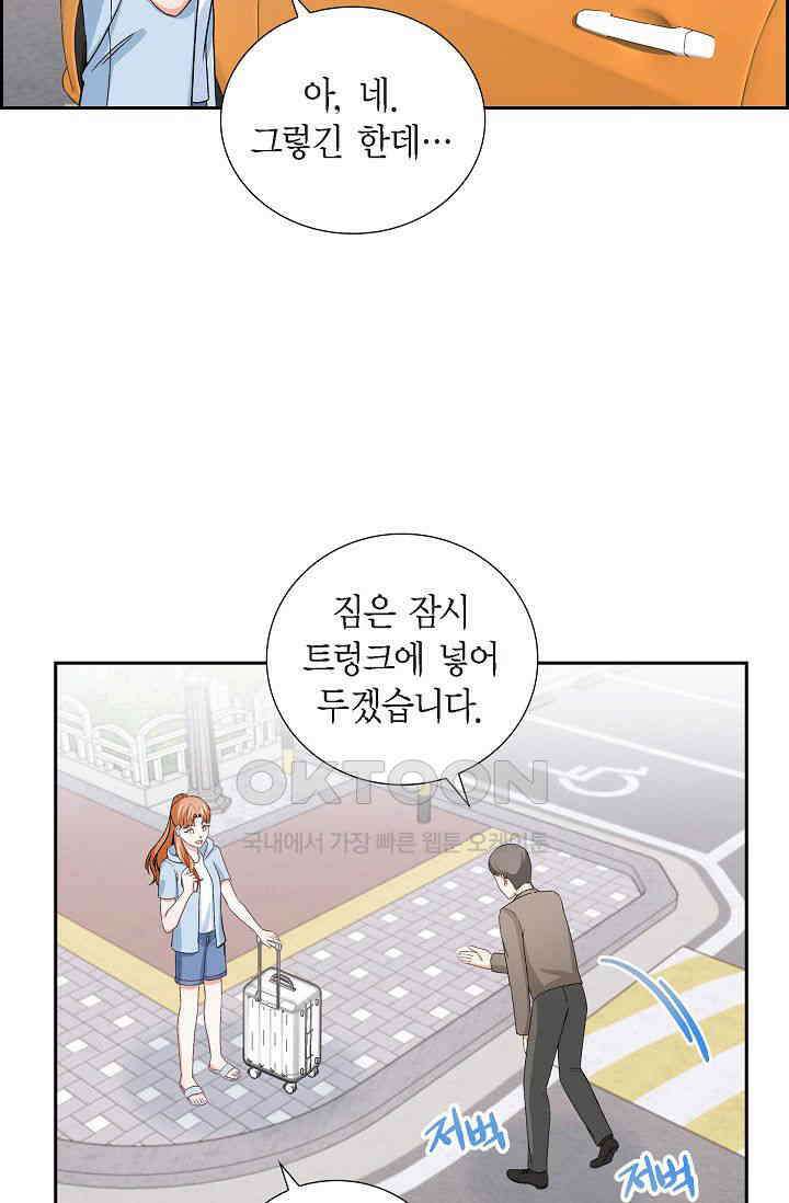 자고 일어났더니 29화 11