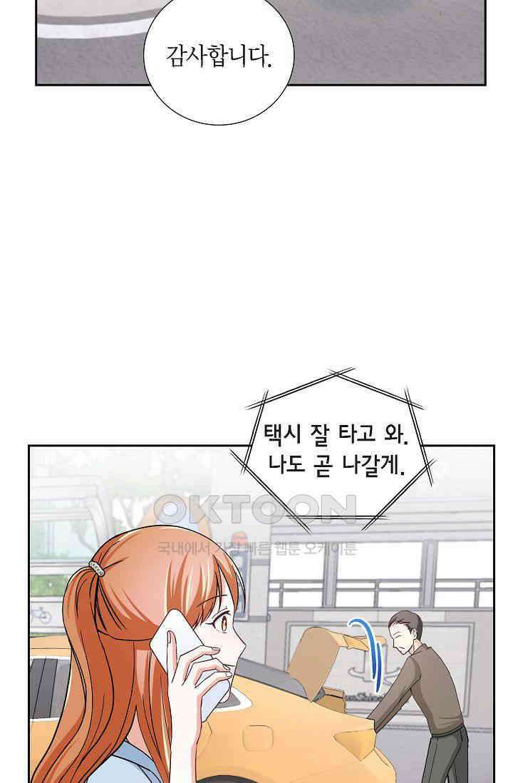 자고 일어났더니 29화 12