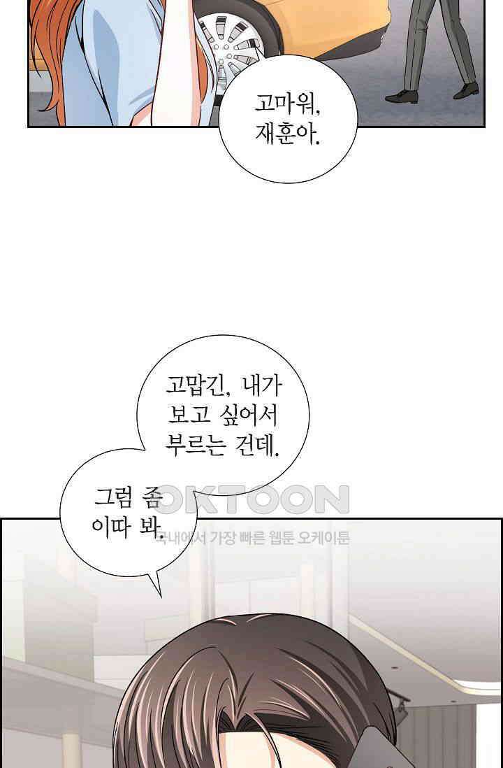 자고 일어났더니 29화 13