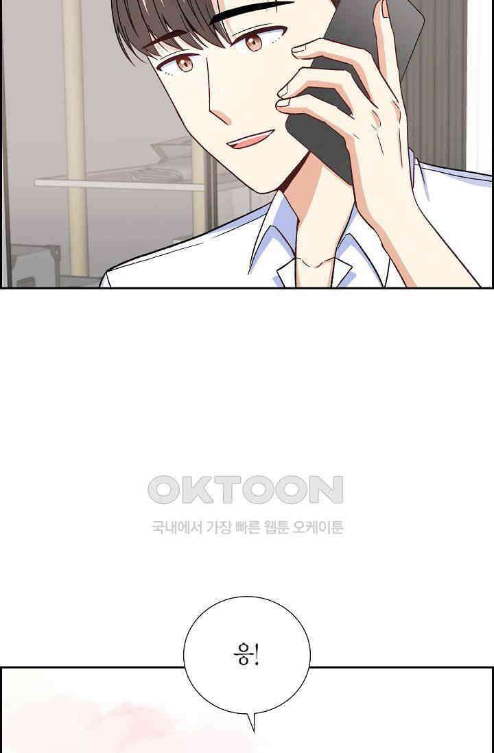 자고 일어났더니 29화 14