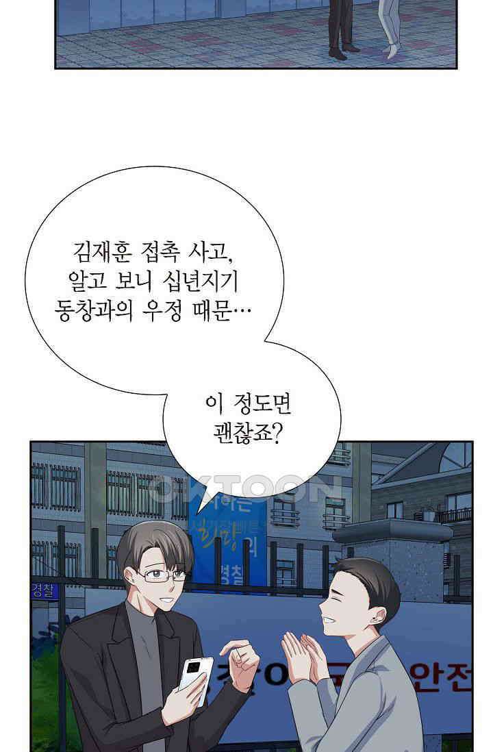 자고 일어났더니 35화 2