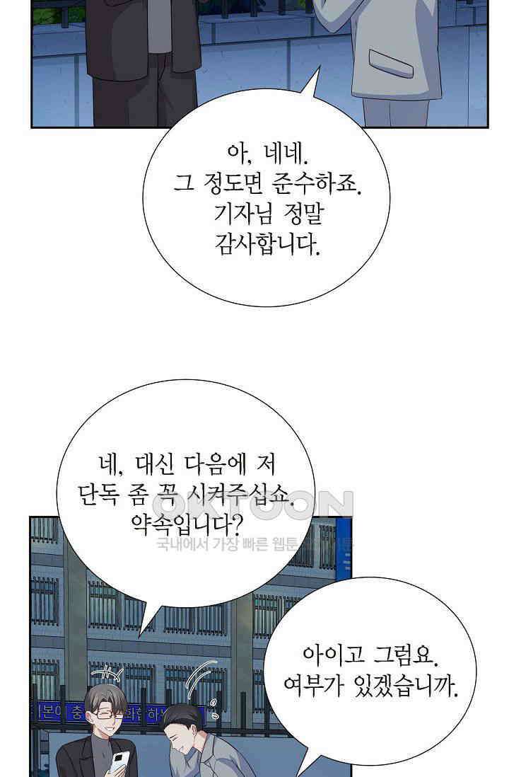 자고 일어났더니 35화 3