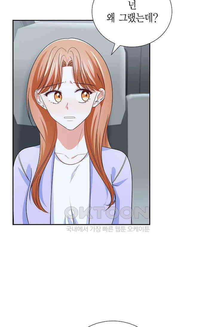 자고 일어났더니 35화 8