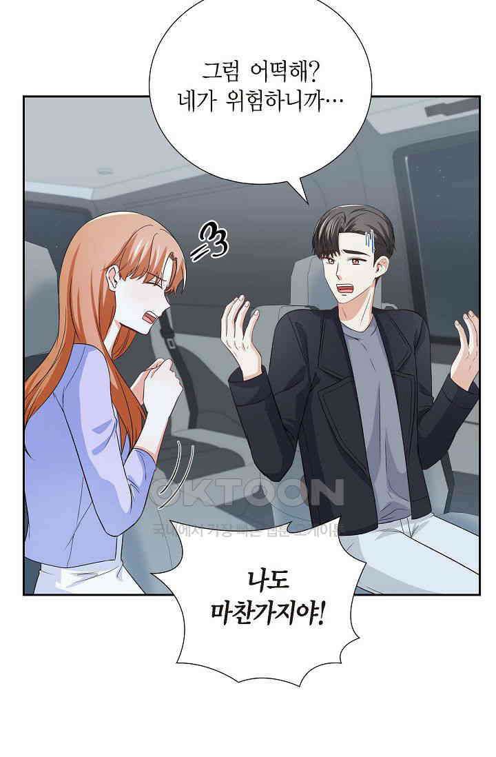 자고 일어났더니 35화 9