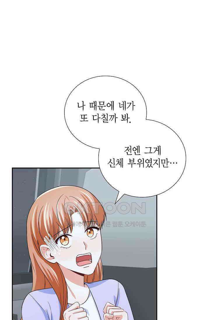 자고 일어났더니 35화 10