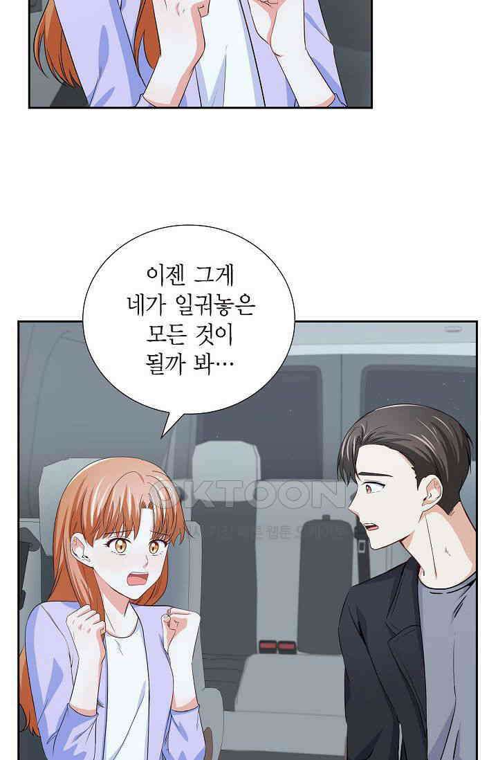 자고 일어났더니 35화 11
