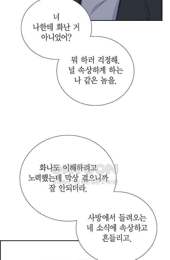 자고 일어났더니 35화 13