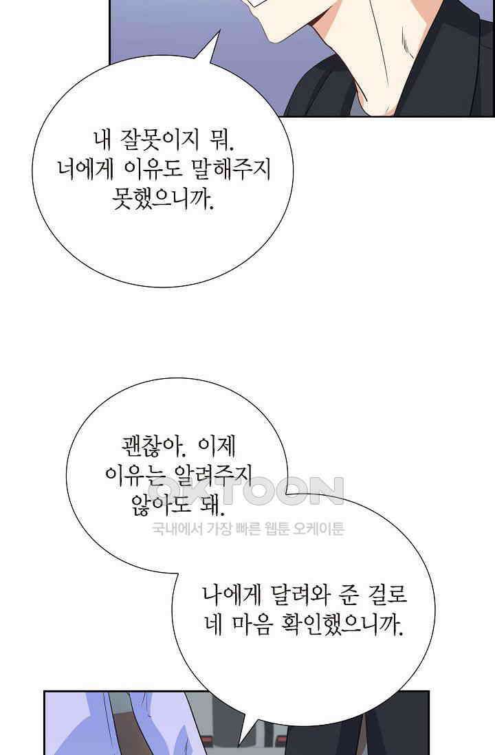 자고 일어났더니 35화 15
