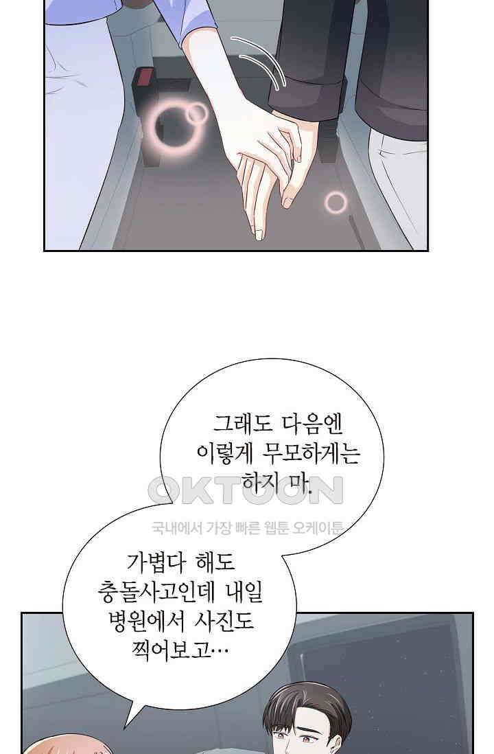 자고 일어났더니 35화 16