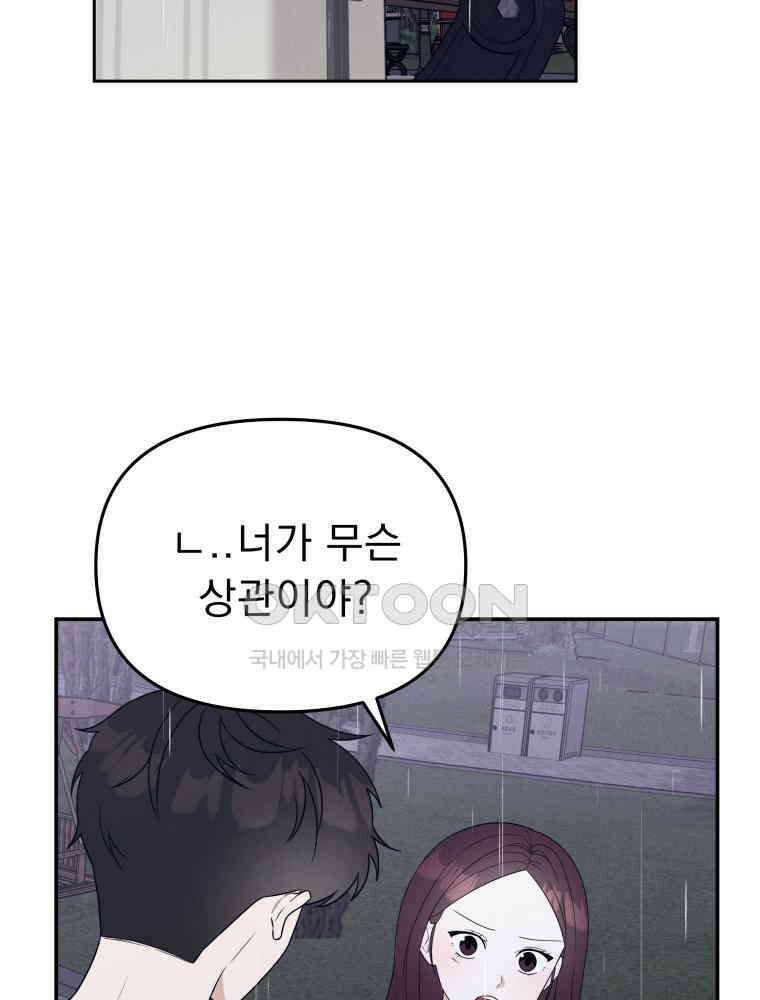 열아홉 예고남녀 3화 6