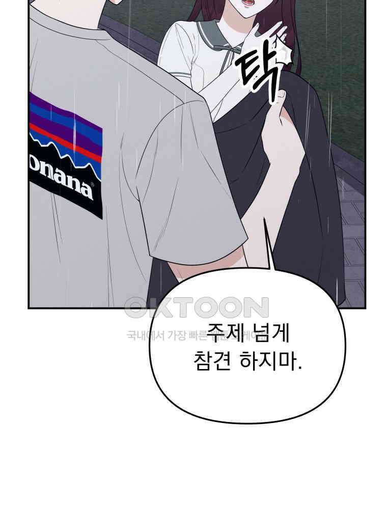 열아홉 예고남녀 3화 7