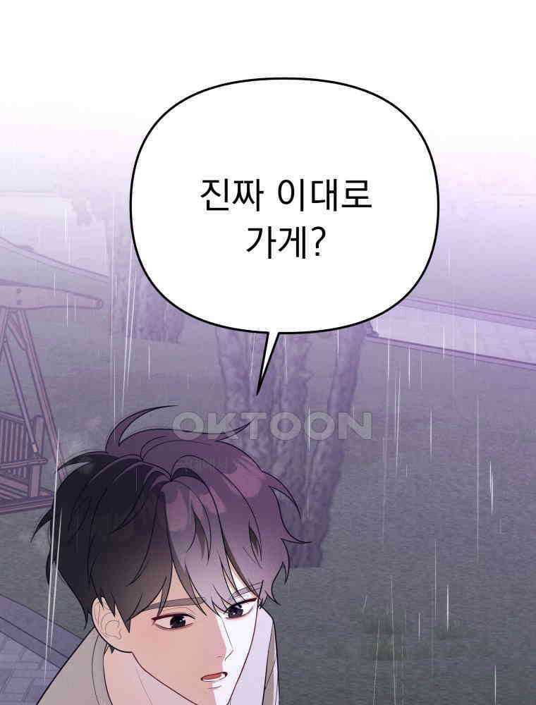 열아홉 예고남녀 3화 10