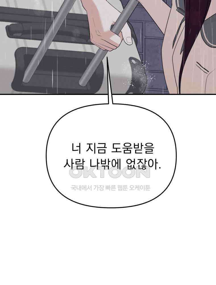 열아홉 예고남녀 3화 12