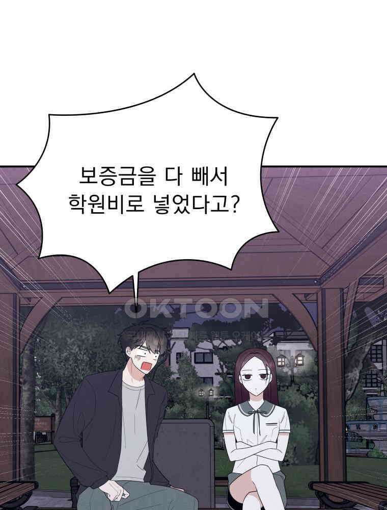 열아홉 예고남녀 3화 16