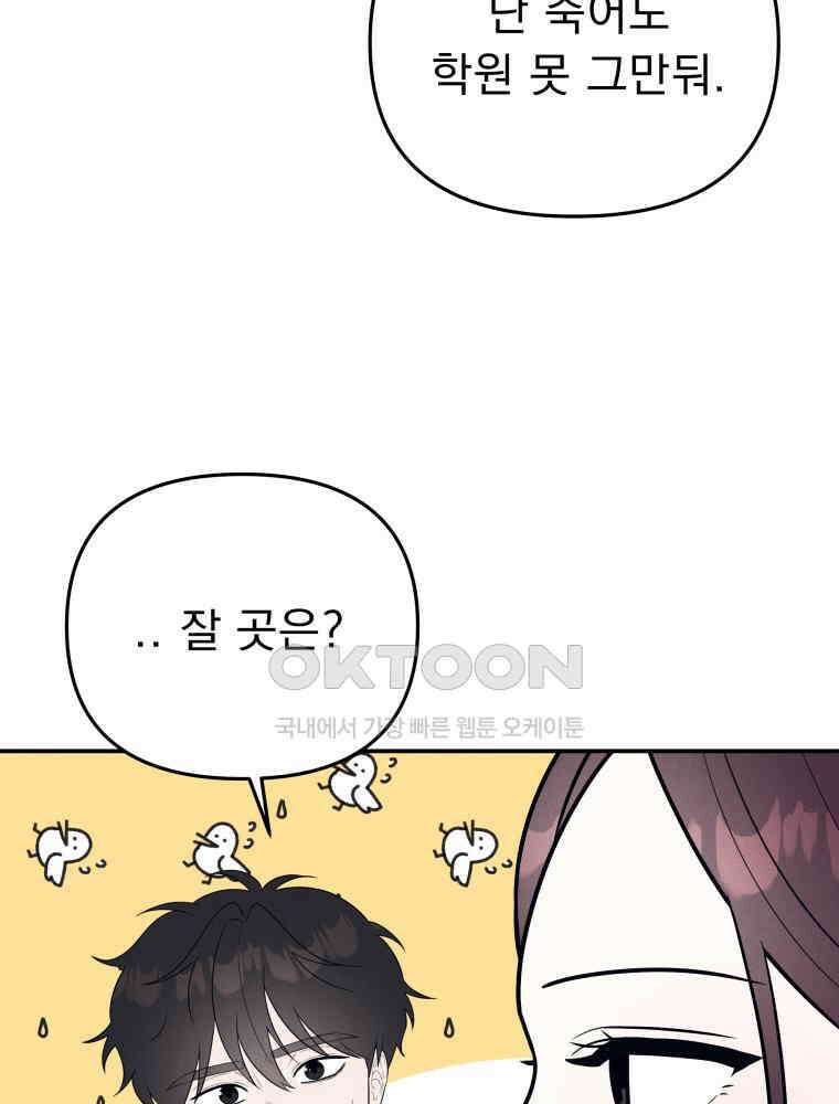 열아홉 예고남녀 3화 19