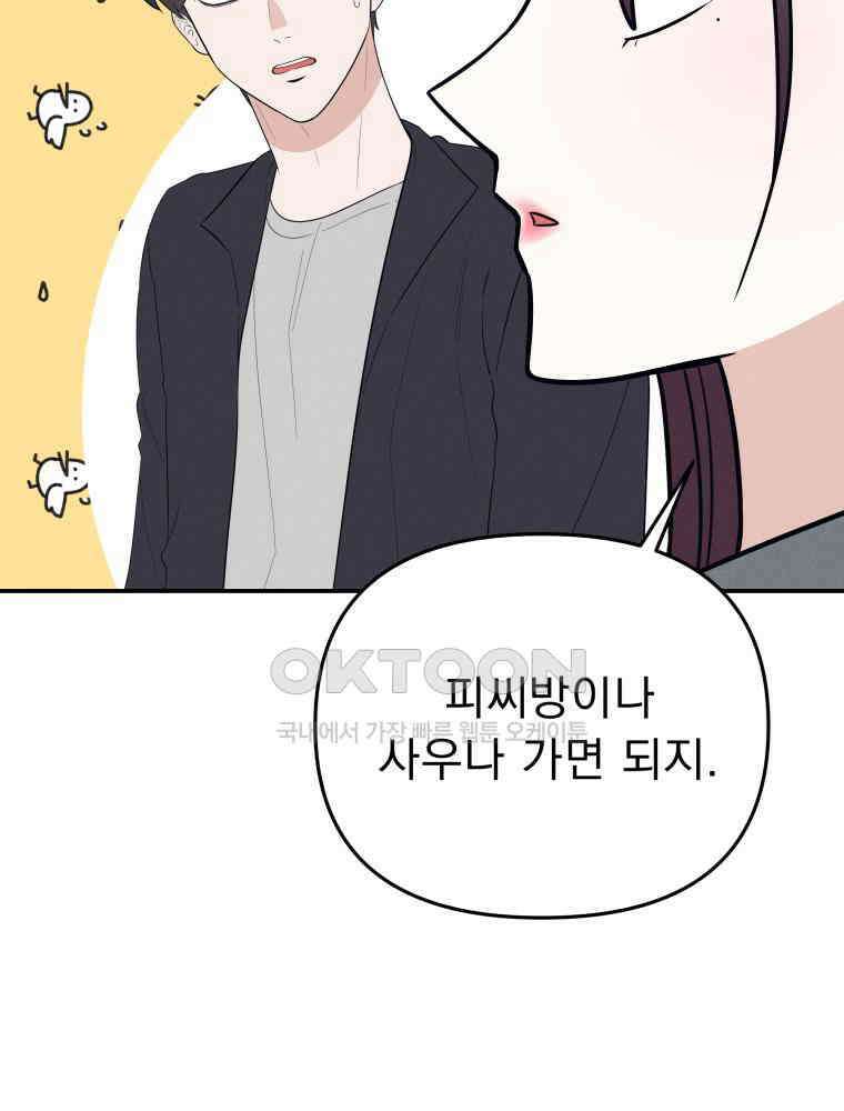 열아홉 예고남녀 3화 20