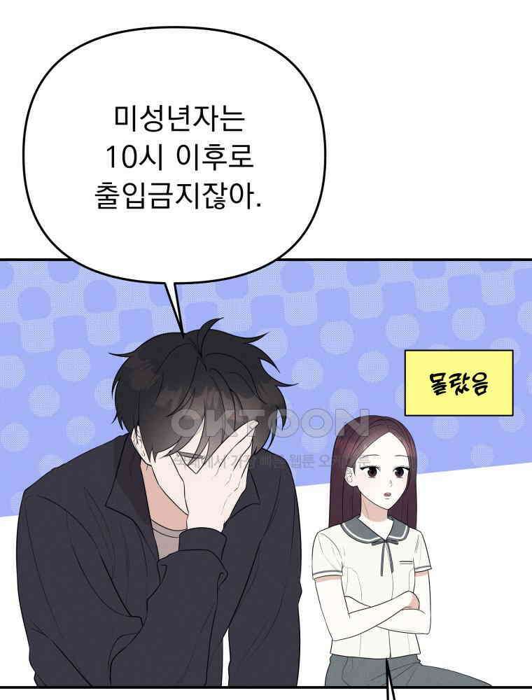 열아홉 예고남녀 3화 21