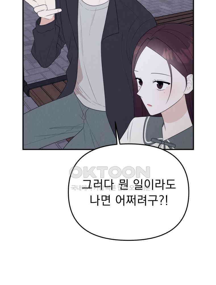 열아홉 예고남녀 3화 23