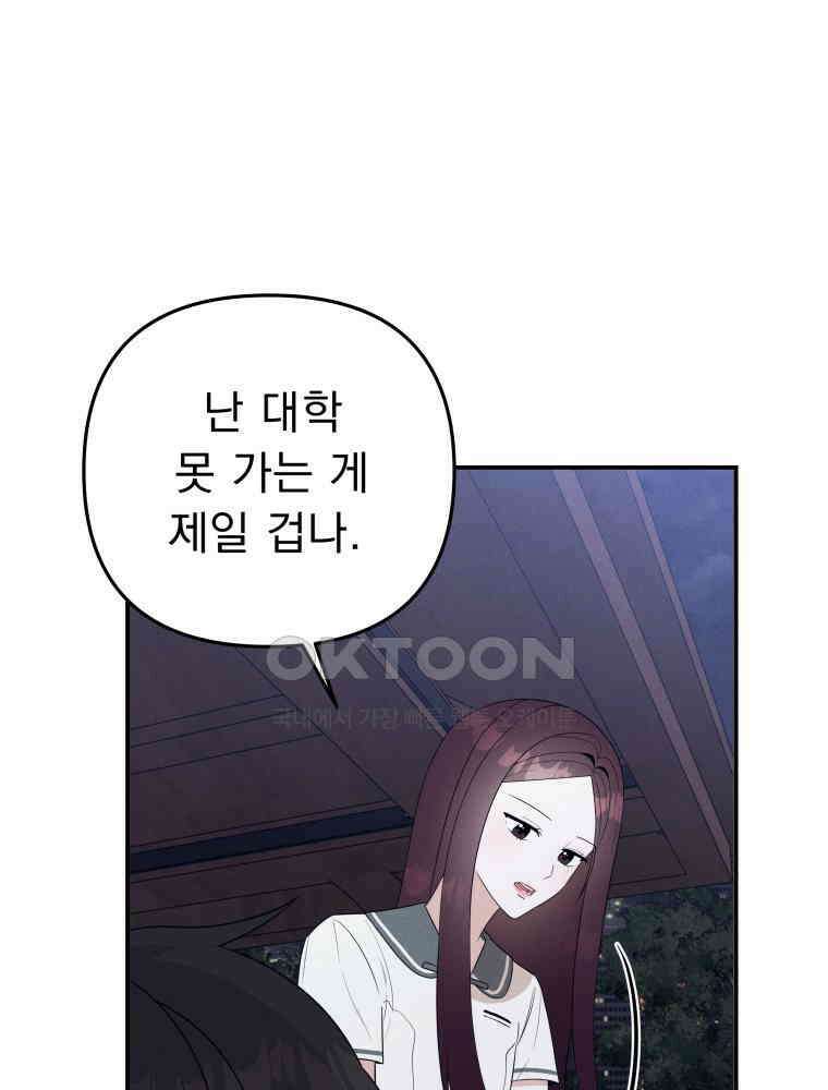 열아홉 예고남녀 3화 24