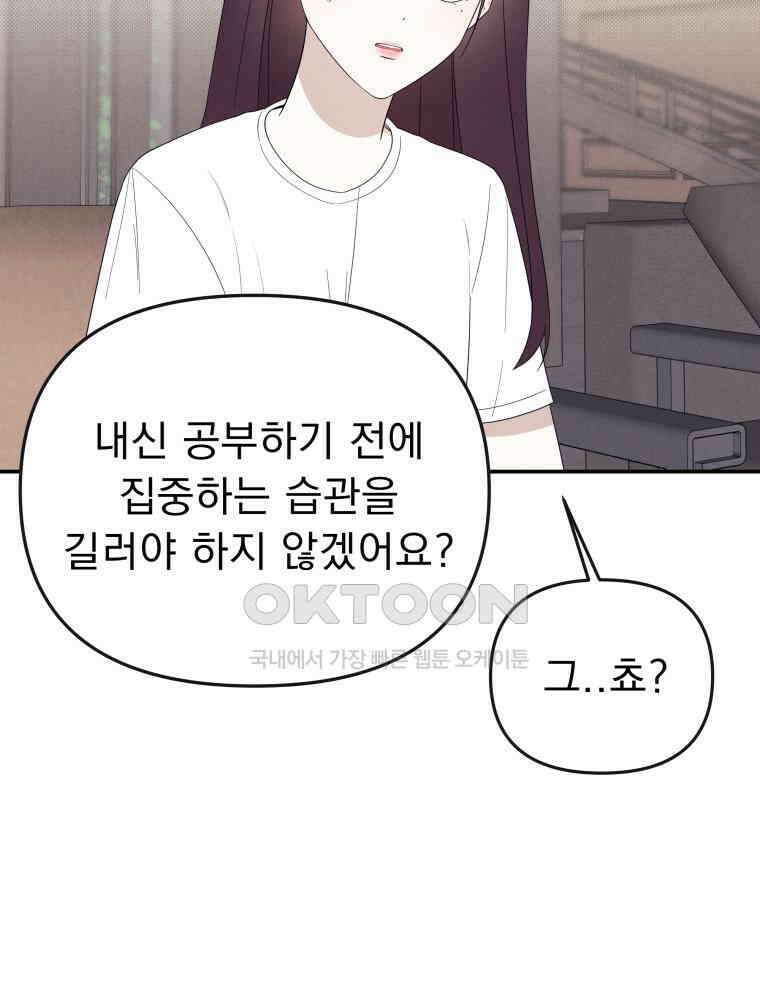 열아홉 예고남녀 6화 10