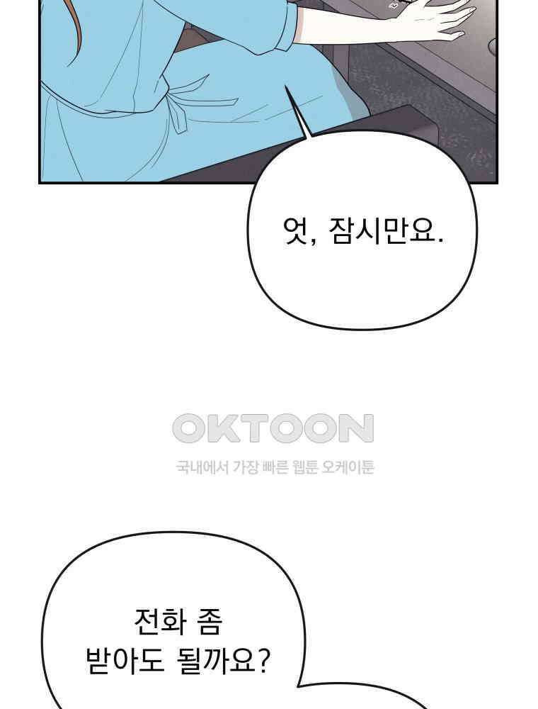 열아홉 예고남녀 6화 14