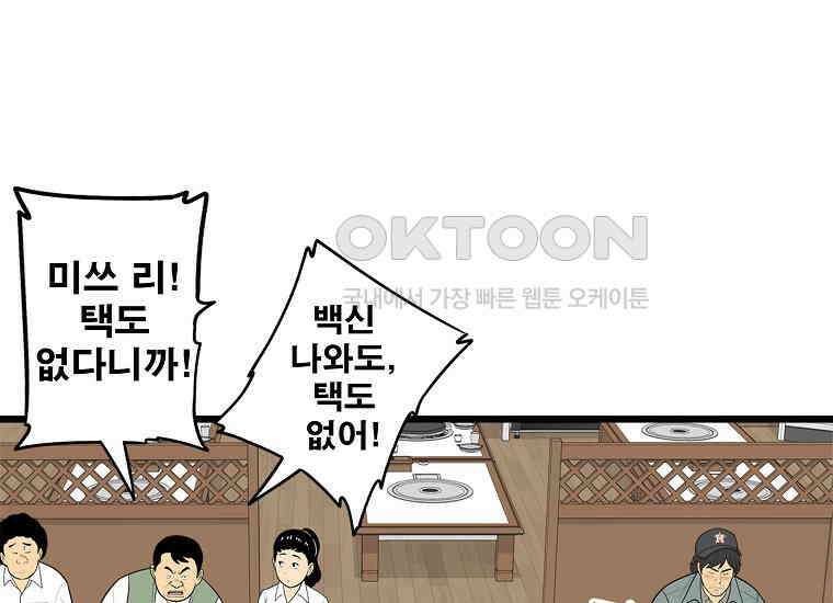 홍택의 반격 1화 9