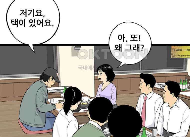 홍택의 반격 1화 11