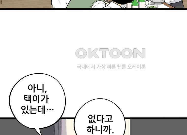 홍택의 반격 1화 12