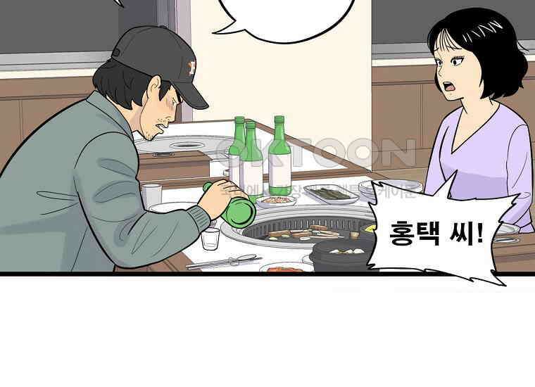 홍택의 반격 1화 13