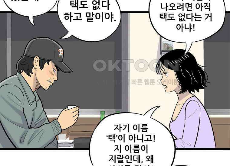 홍택의 반격 1화 16