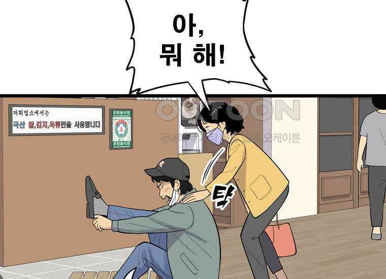 홍택의 반격 1화 28