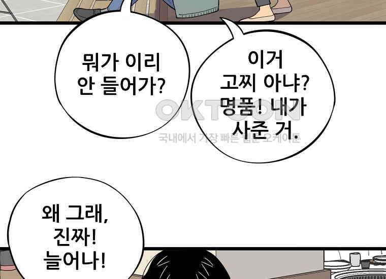 홍택의 반격 1화 29