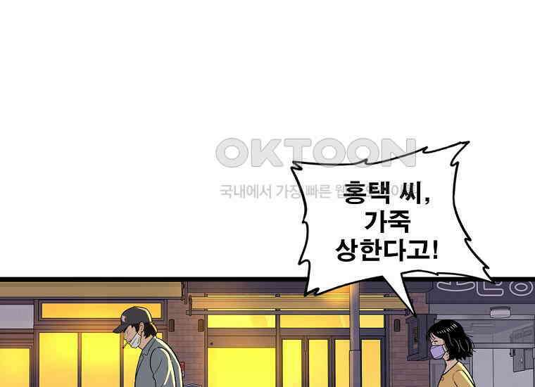 홍택의 반격 1화 34