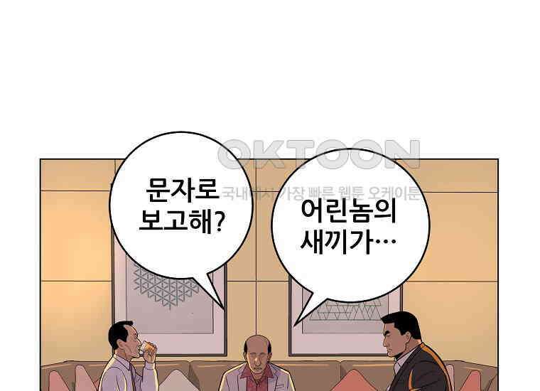 홍택의 반격 10화 30