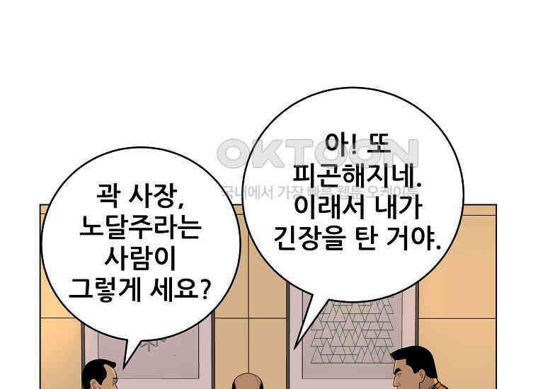 홍택의 반격 10화 35