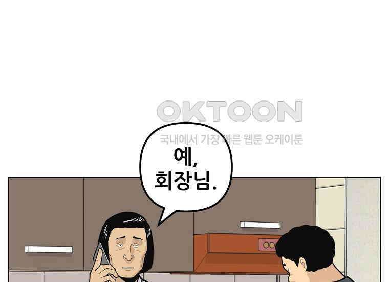 홍택의 반격 20화 11