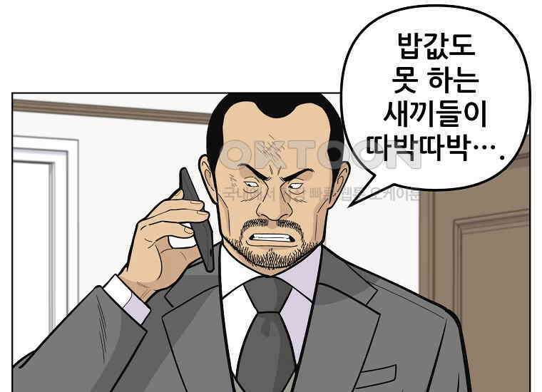 홍택의 반격 20화 17
