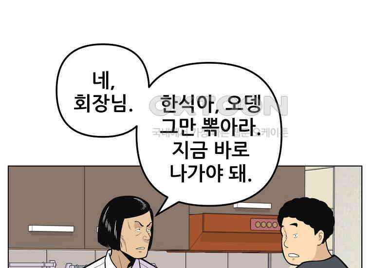 홍택의 반격 20화 19