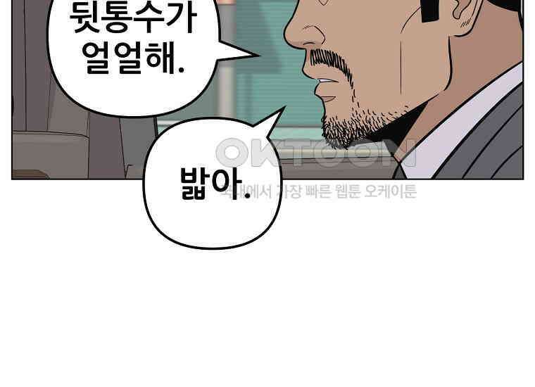 홍택의 반격 20화 36