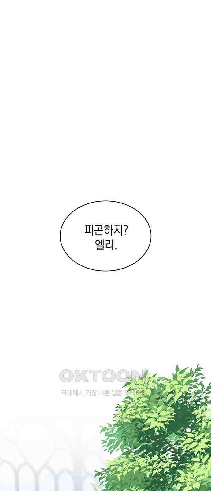 내가 키운 미친개에게 감금당했다 9화 9