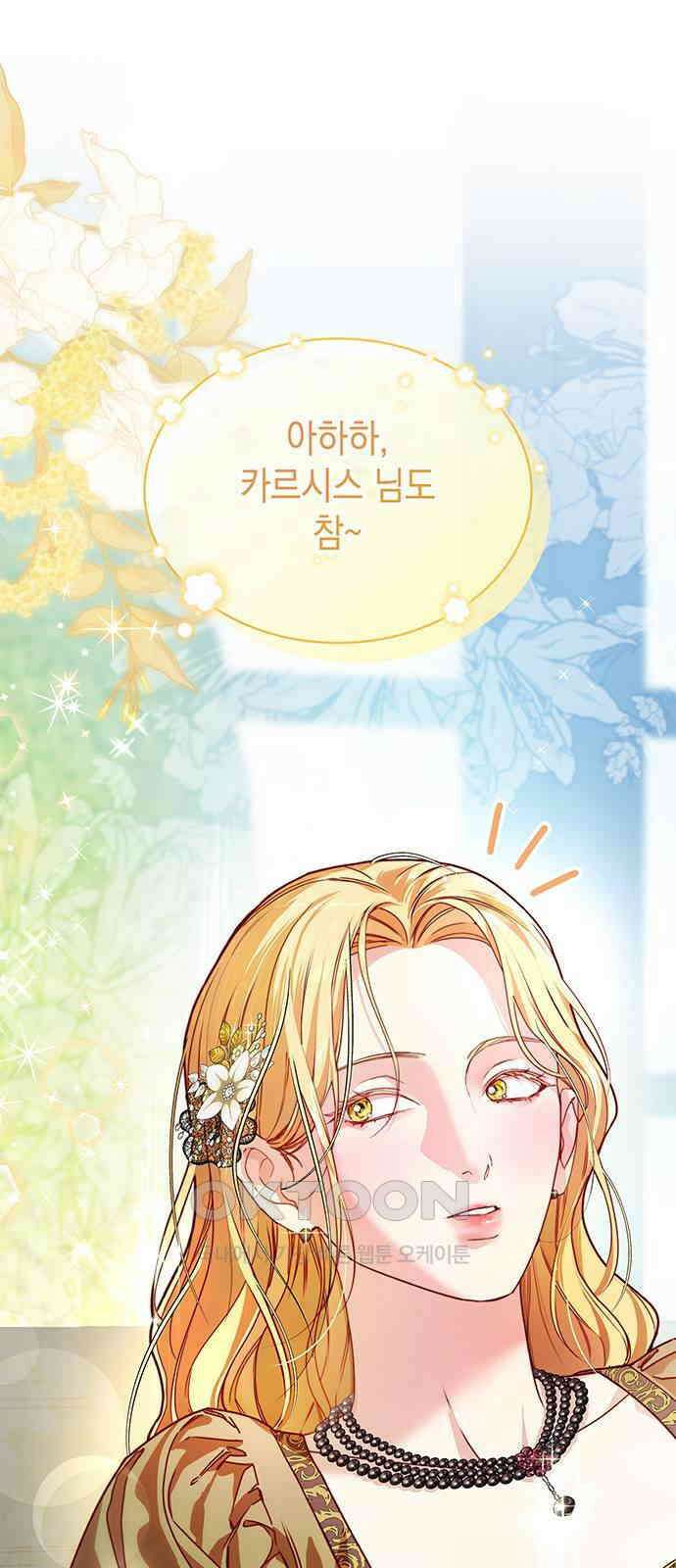 내가 키운 미친개에게 감금당했다 9화 12
